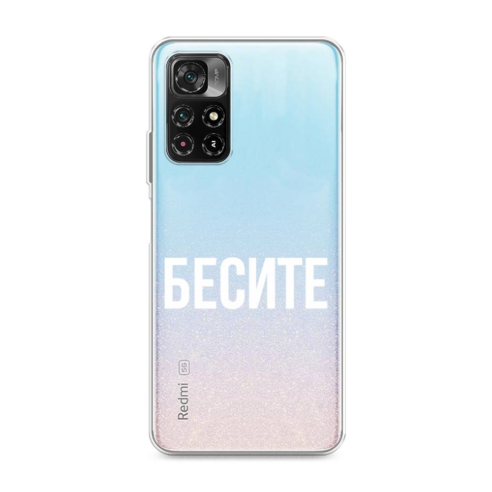 фото Силиконовый чехол "бесите" на xiaomi redmi note 11 5g awog