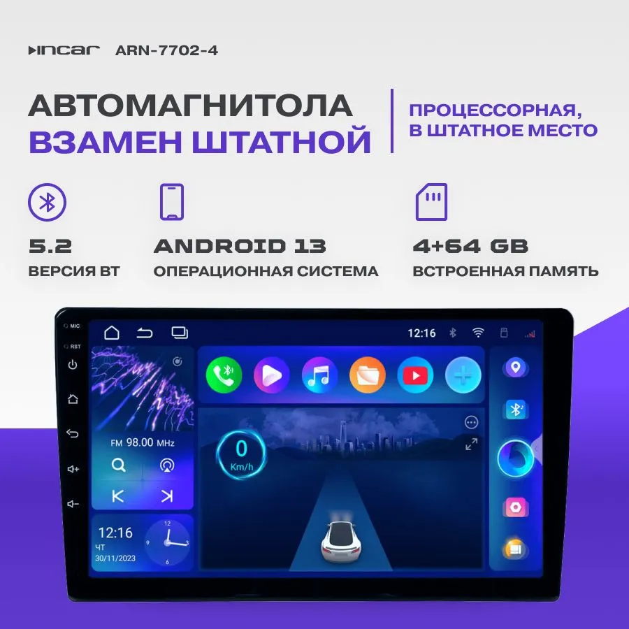 

Автомобильная магнитола INCAR ARN-7702-4 9"/USB/ANDROID 13/4+64GB