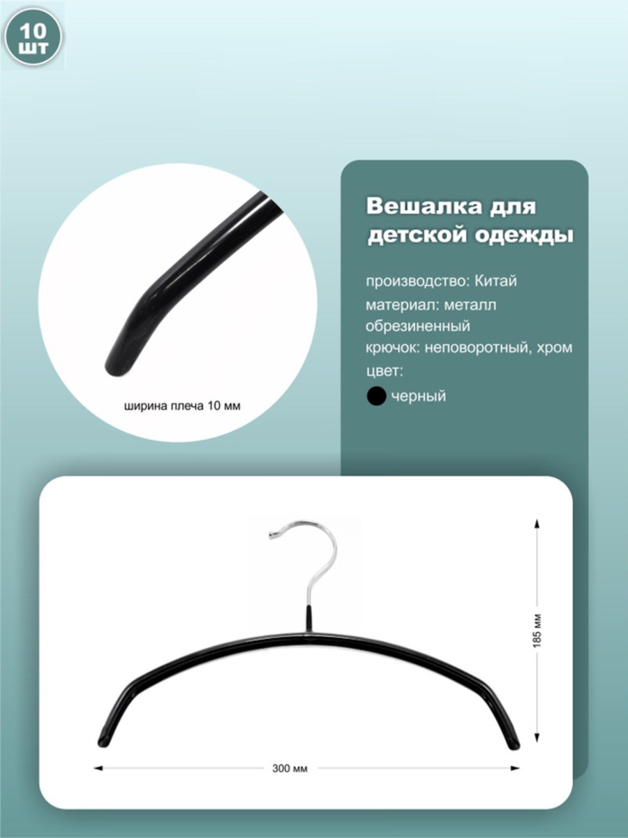 

Вешалка-плечики NoBrand 2030weblack 2030weblack_10 10 шт, Черный, 2030weblack