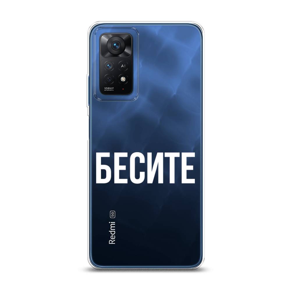 фото Силиконовый чехол "бесите" на xiaomi redmi note 11 pro awog