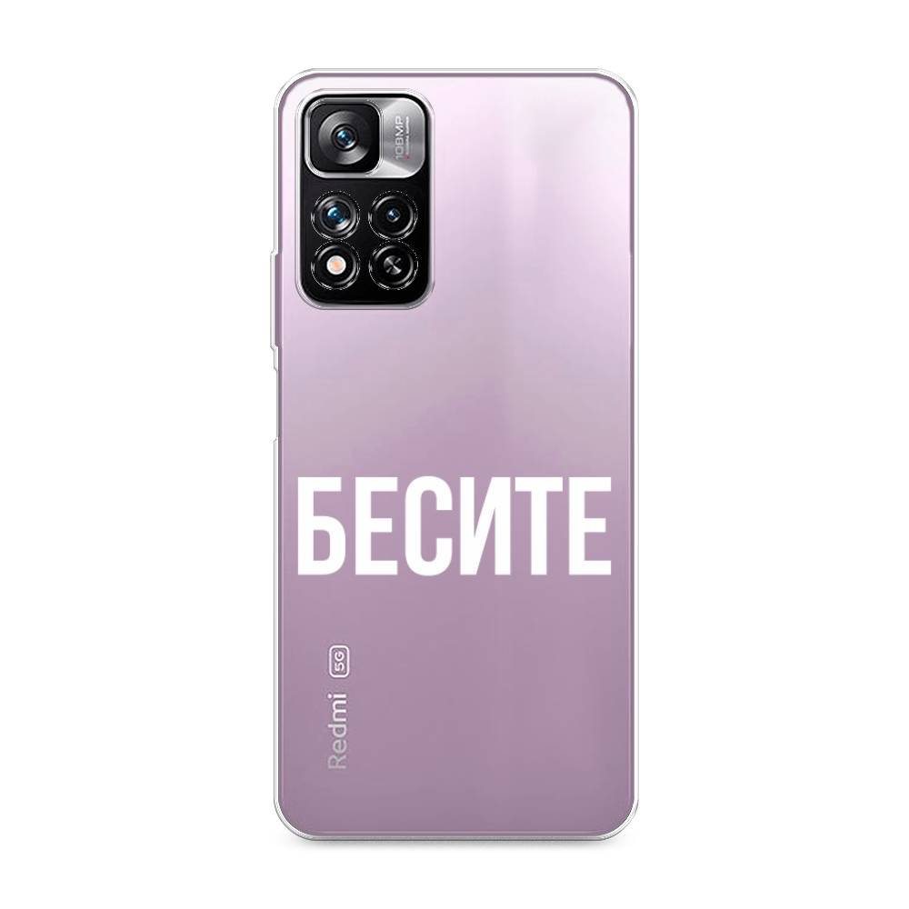 фото Силиконовый чехол "бесите" на xiaomi redmi note 11 pro plus awog