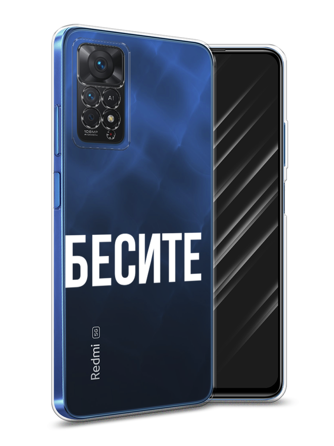 

Чехол Awog на Xiaomi Redmi Note 11 Pro/11 Pro 5G/11E Pro "Бесите", Разноцветный, 314750-6