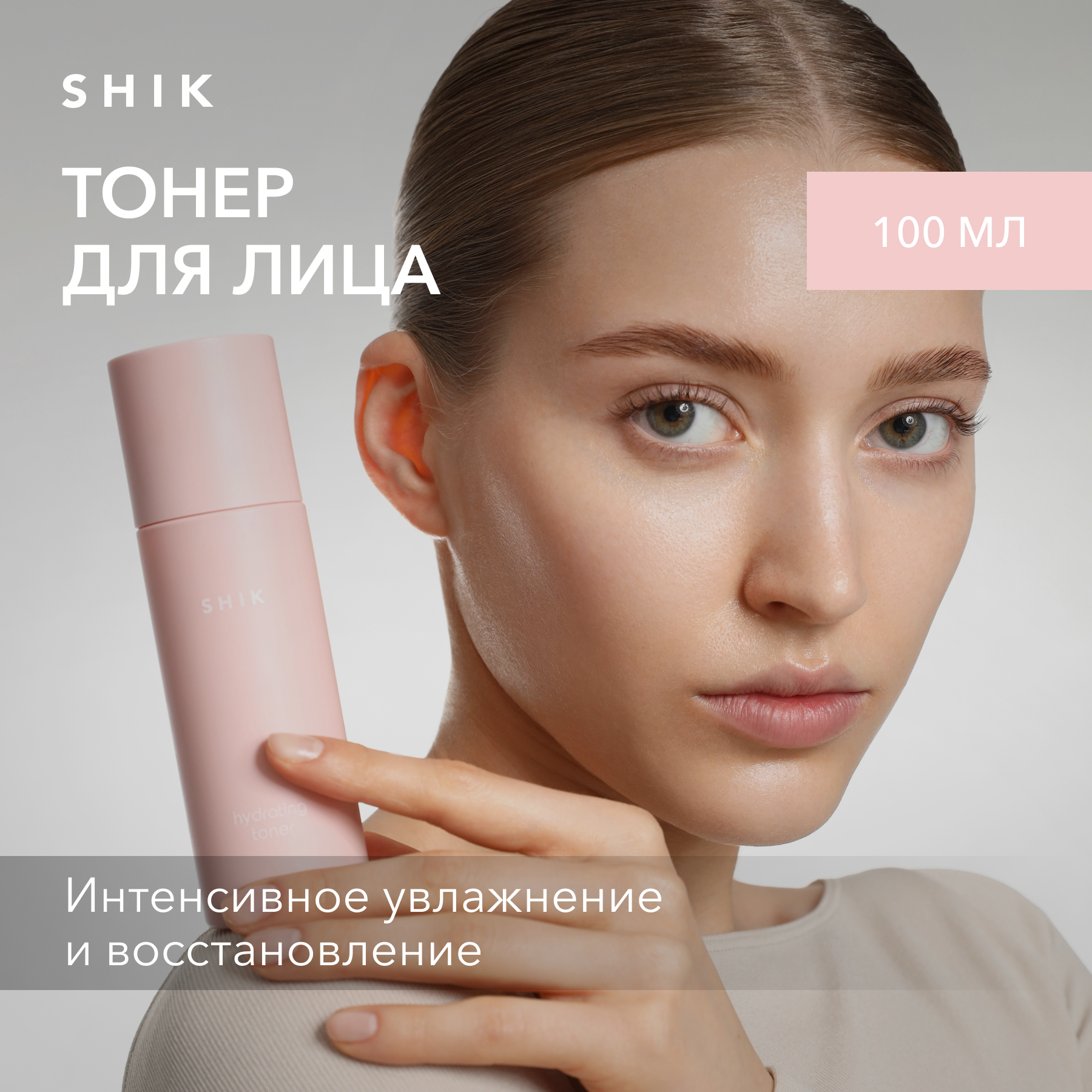 Тонер для лица корейский увлажняющий гиалуроновый 100 мл SHIK hydrating toner 1590₽