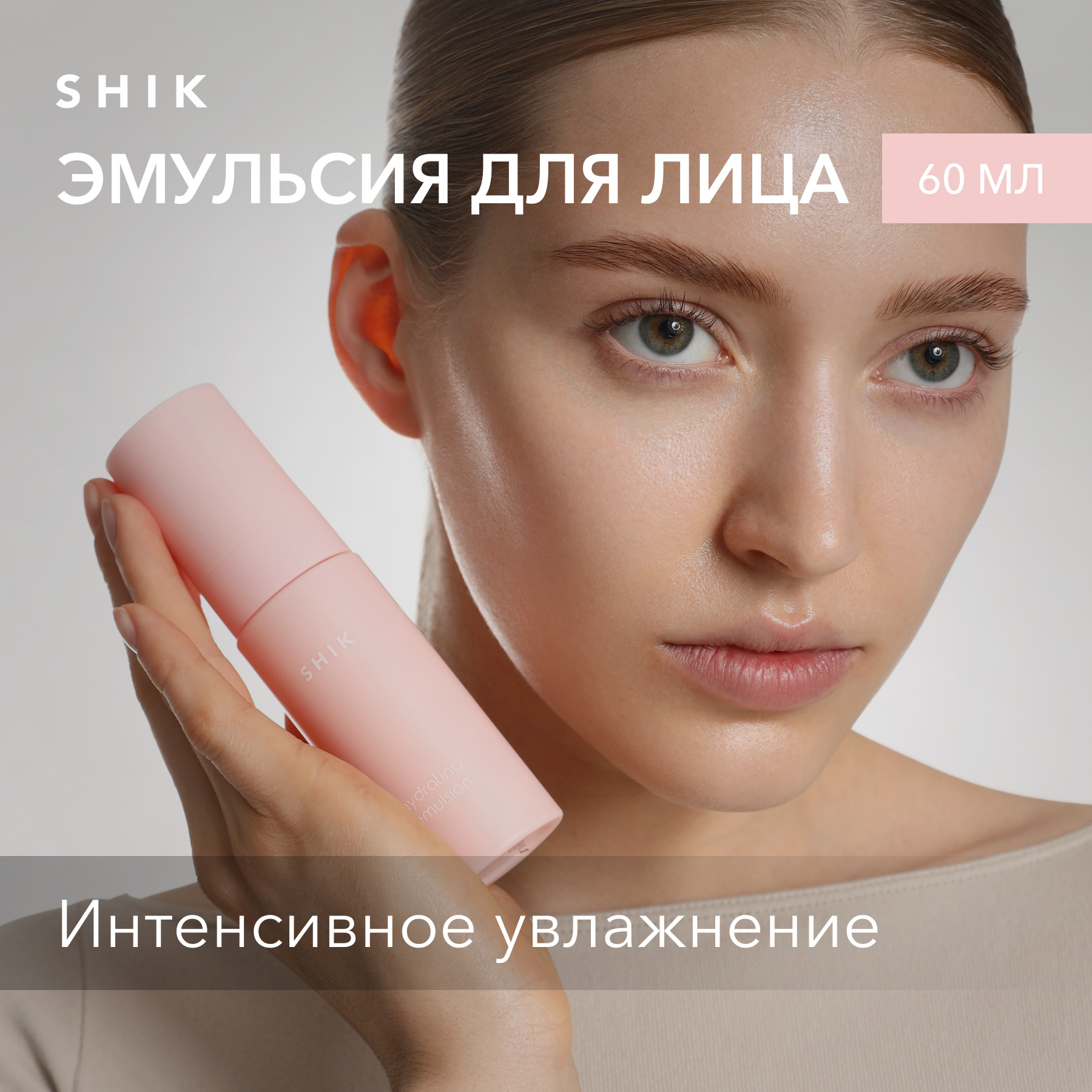 Эмульсия для лица корейская увлажняющая 60 мл SHIK hydrating emulsion 1649₽