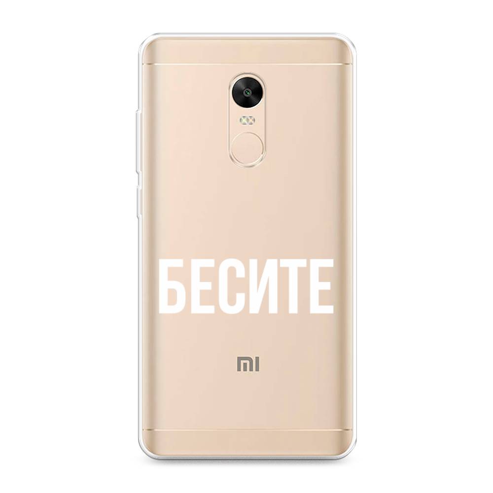 фото Силиконовый чехол "бесите" на xiaomi redmi note 4x awog