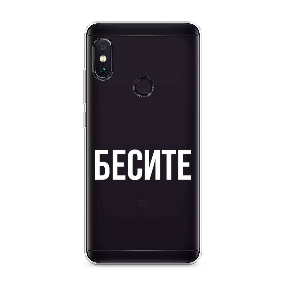 фото Силиконовый чехол "бесите" на xiaomi redmi note 5 awog