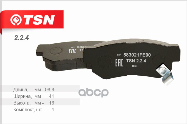 

Тормозные колодки TSN передние дисковые 224