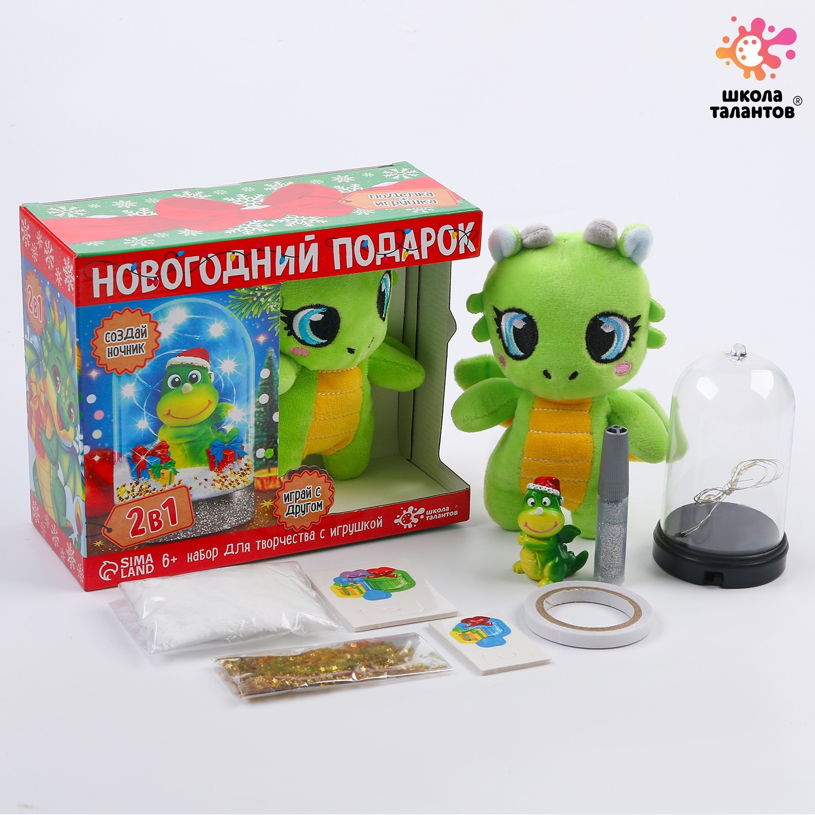 

Набор для творчества 2 в 1 Школа талантов Ночник и игрушка Дракончик, Набор для творчества