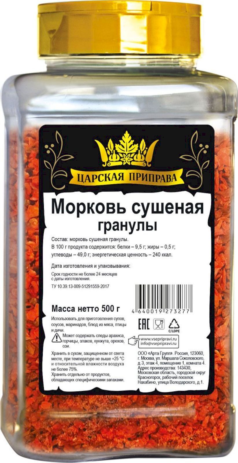 Морковь Царская приправа гранулы 500 г