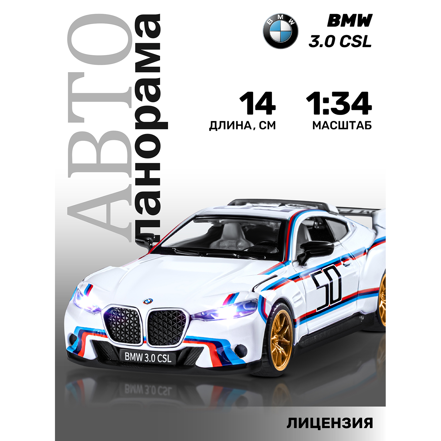 

Машинка металлическая Автопанорама BMW 3.0 CSL 1:34 JB1251661, Белый
