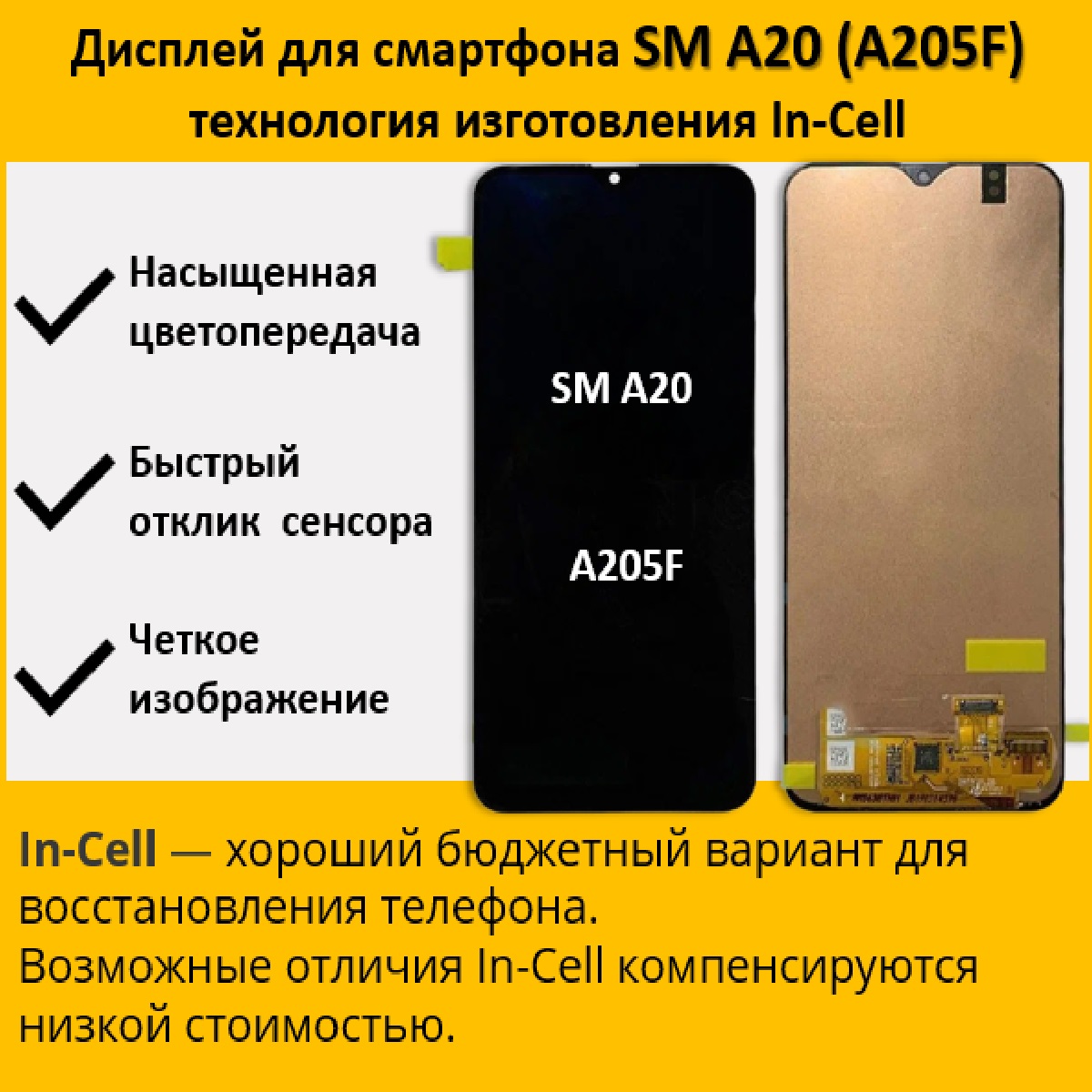 Дисплей telaks Samsung A20 для смартфона Samsung A20 черный