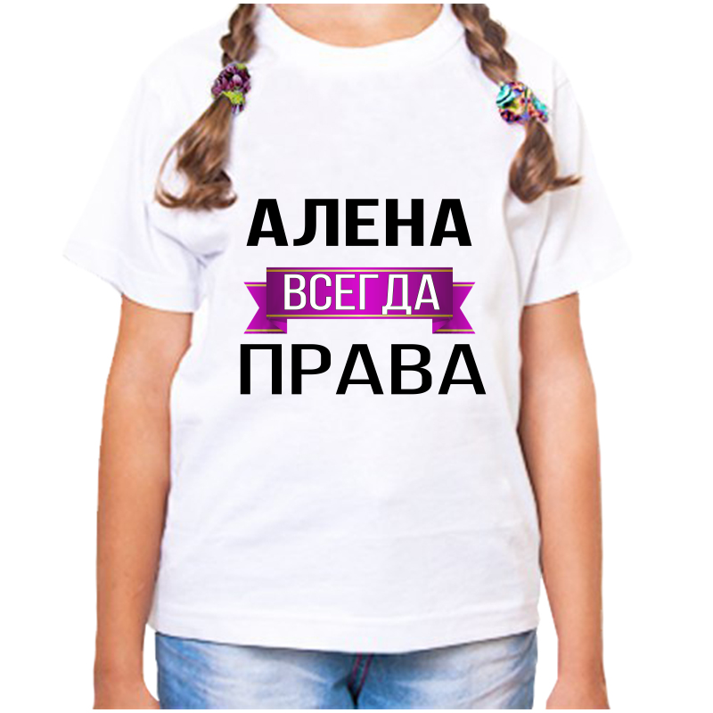 

Футболка девочке белая 22 р-р алена всегда права, Белый, fdd_Alena_vsegda_prava