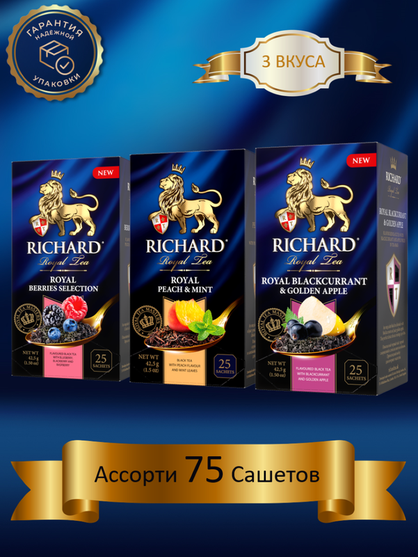 Чай Richard Berries Selection, Blackcurant & Golden Apple, Peach & Mint 25 саш х 3 уп