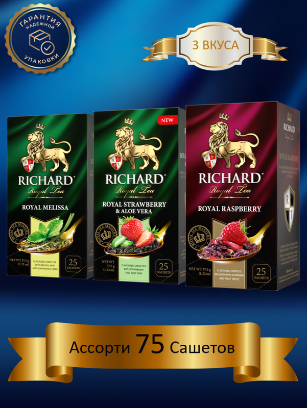 

Чай Richard Royal Melissa, Strawberry & Aloe Vera, Raspberry 25 сашет х 3 уп