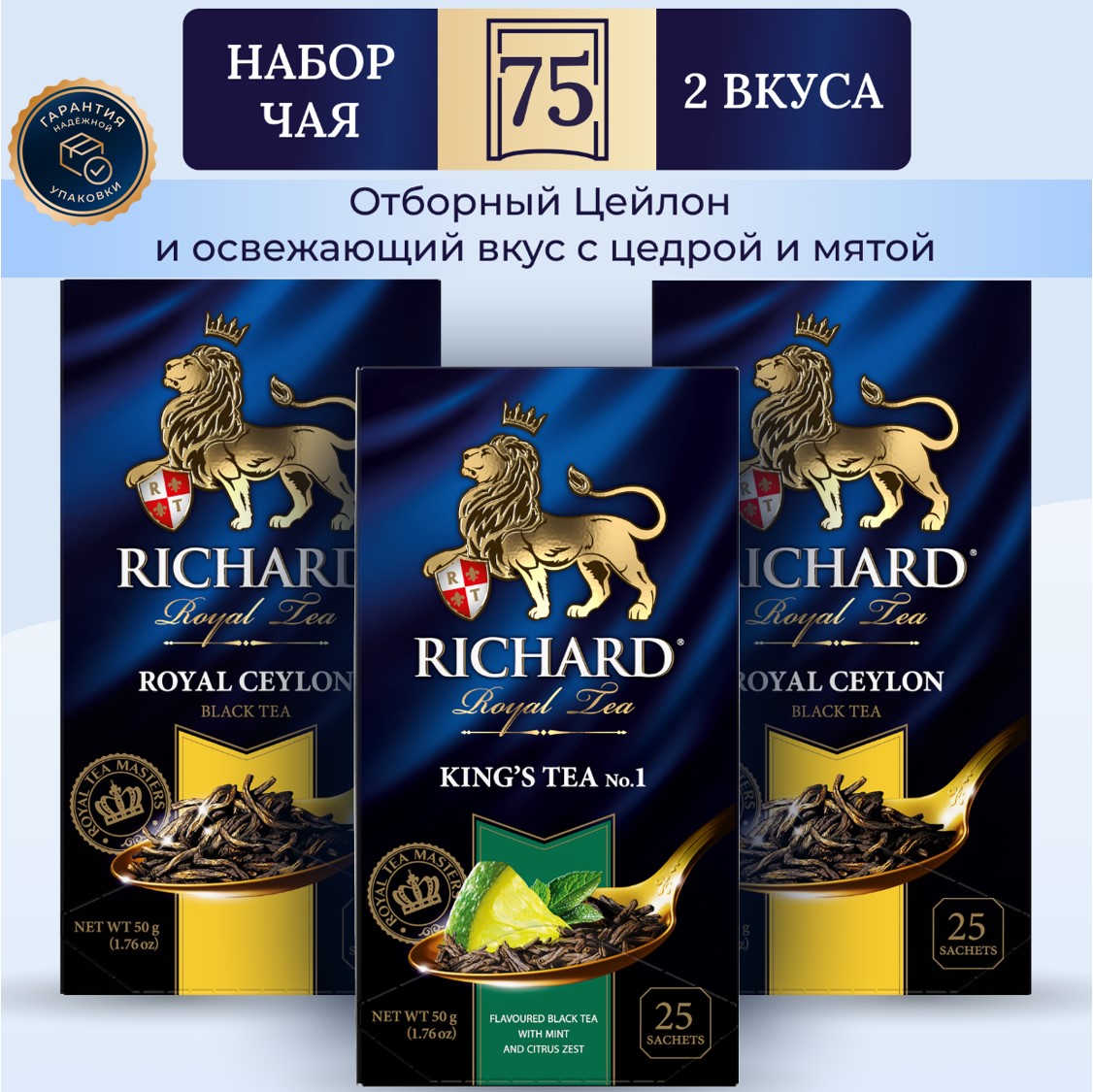 

Чай черный Richard Royal Ceylon, King's Tea 1, 25 сашет х 3 упаковки, королевский Цейлон, лайм и мята