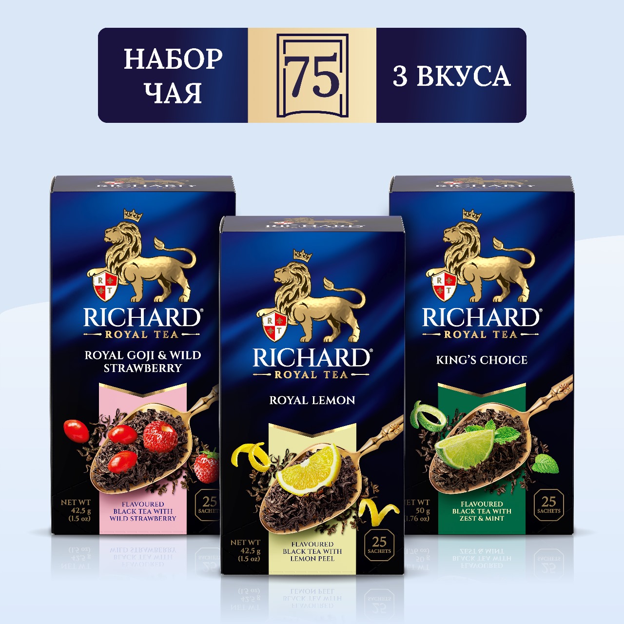 

Чай Richard Goji & Wild Strawberry, Lemon, King's Choice, 25 сашет х 3 шт, годжи и лесная земляника, лимон, лайм и мята