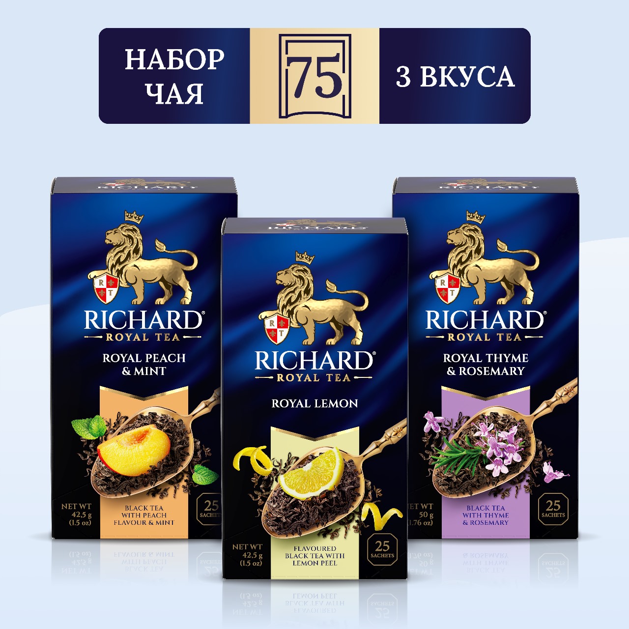 

Чай Richard Peach & Mint, Lemon, Thyme & Rosemary, 25 сашет х 3 шт, персик и мята, лимон, тимьян и розмарин