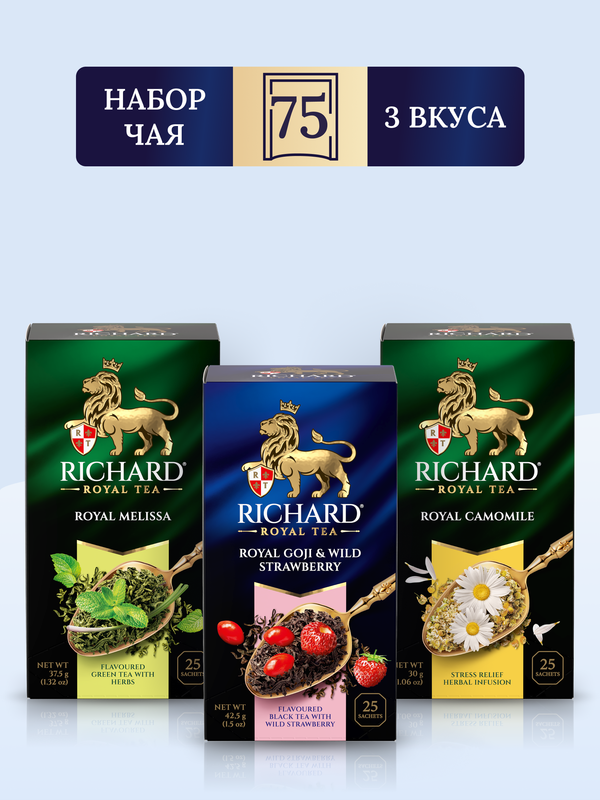 

Чай Richard Melissa, Goji & Wild Strawberry, Camomile, 25 сашет х 3 шт, мелисса, годжи и лесная земляника, ромашка