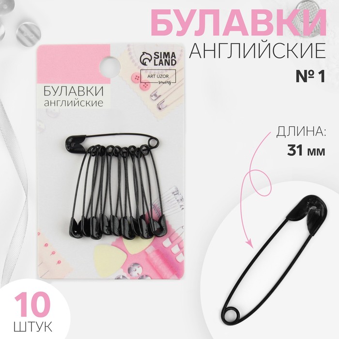 

Булавки английские Арт Узор №1, 31 мм, 10 шт, цвет чёрный, 4шт, Черный