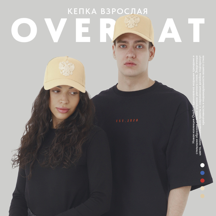 Бейсболка унисекс Overhat 9941866 бежевый, р. 56