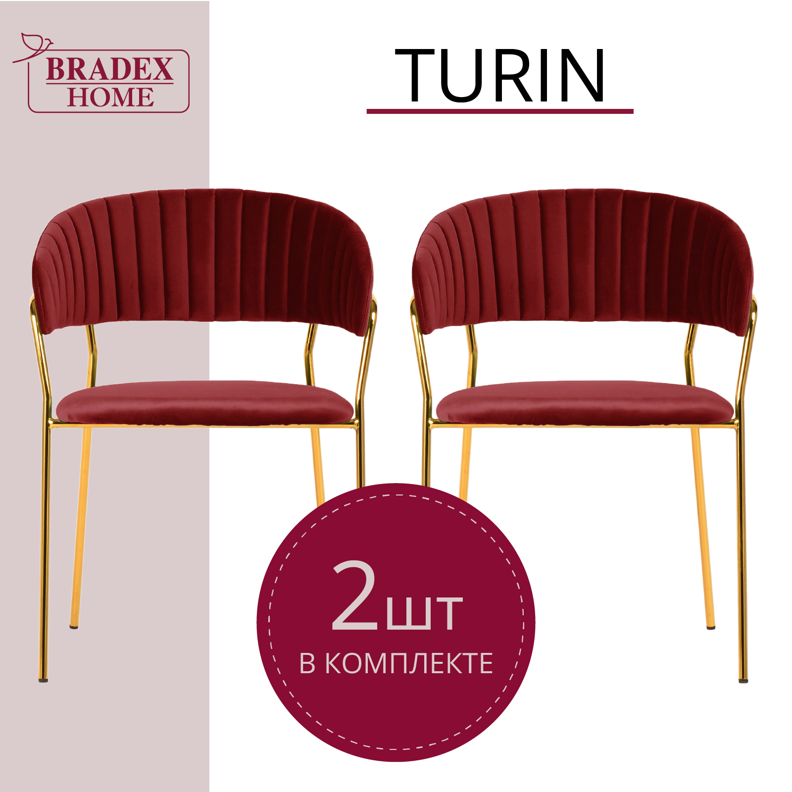 

Стулья для кухни Bradex HOME Turin 2 шт винный с золотыми ножками, Turin