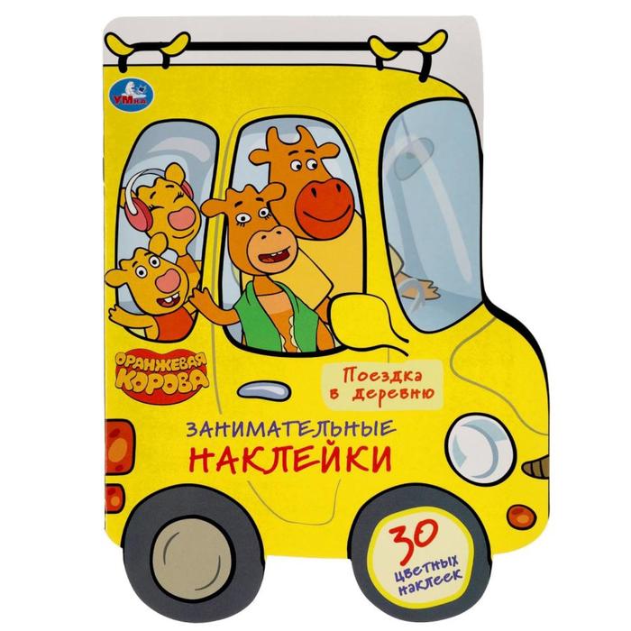 

Занимательные наклейки Поездка в деревню, Оранжевая корова