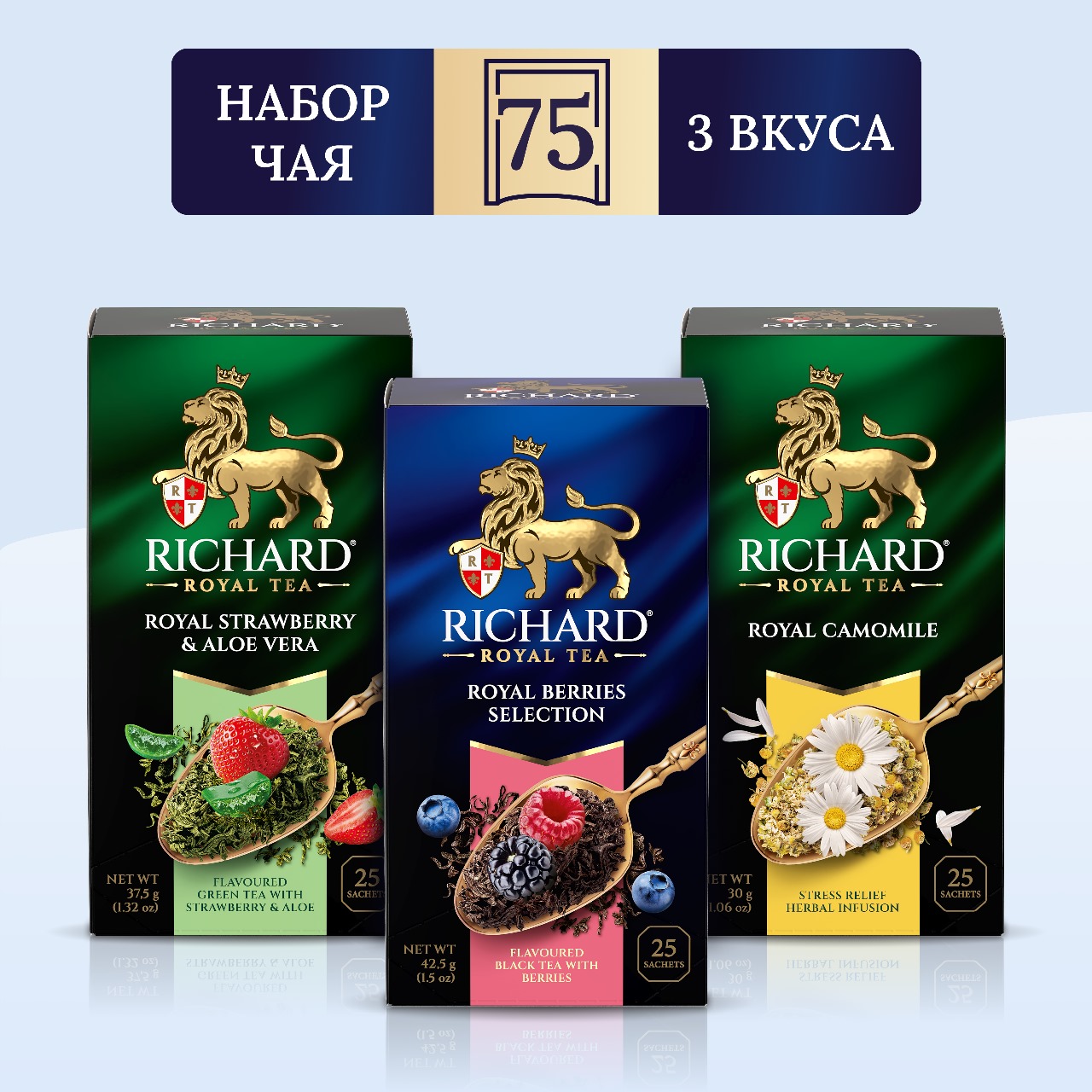 Чай Richard Strawberry & Aloe Vera, R. Berries Selection, Camomile, 25 сашет х 3 шт