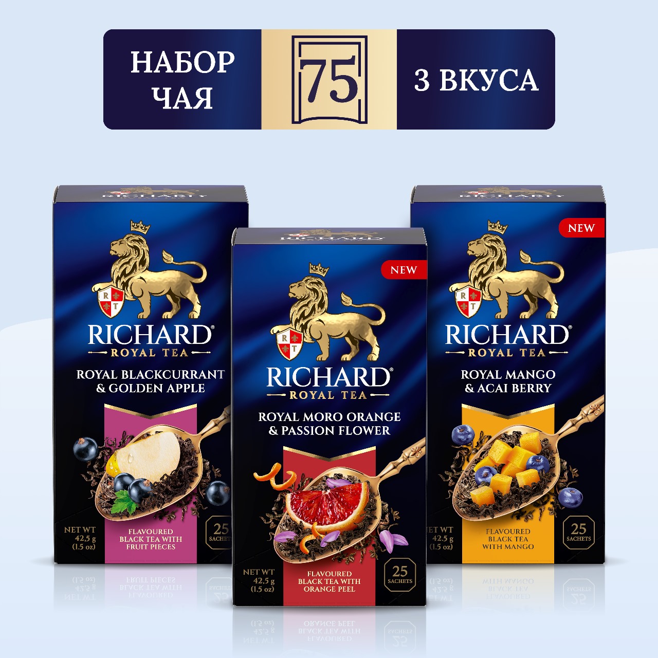 

Чай Richard Blackcurrant & Golden Apple, Moro Orange, Mango & Acai, 25 сашет х 3 шт, черная смородина и яблоко, апельсин и пассифлора, манго и ягоды асаи