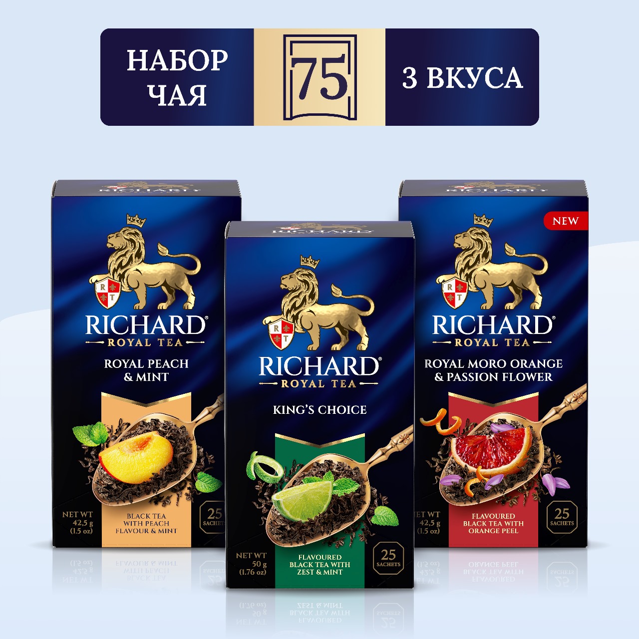 

Чай Richard Peach & Mint, King's Choice, Moro Orange, 25 сашет х 3 шт, персик и мята, лайм и мята, апельсин