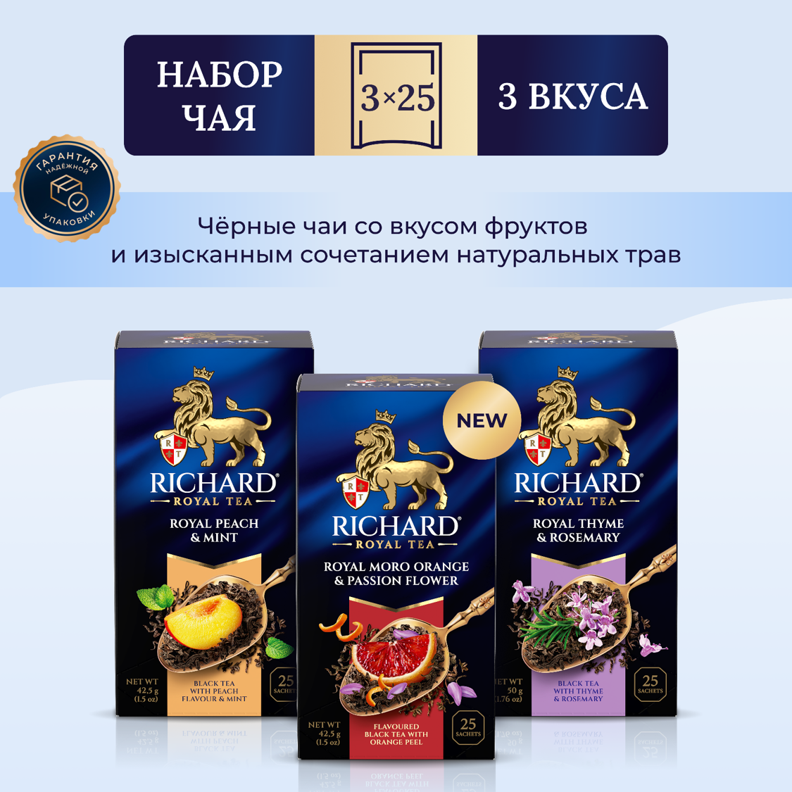 

Чай Richard Moro Orange, Peach & Mint, Thyme & Rosemary, 25 сашет х 3 шт, апельсин, персик и мята, тимьян и розмарин