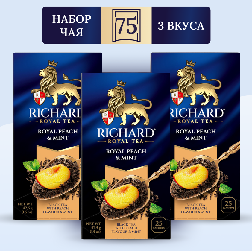 Чай Richard Royal Peach & Mint, 25 сашет х 3 упаковки