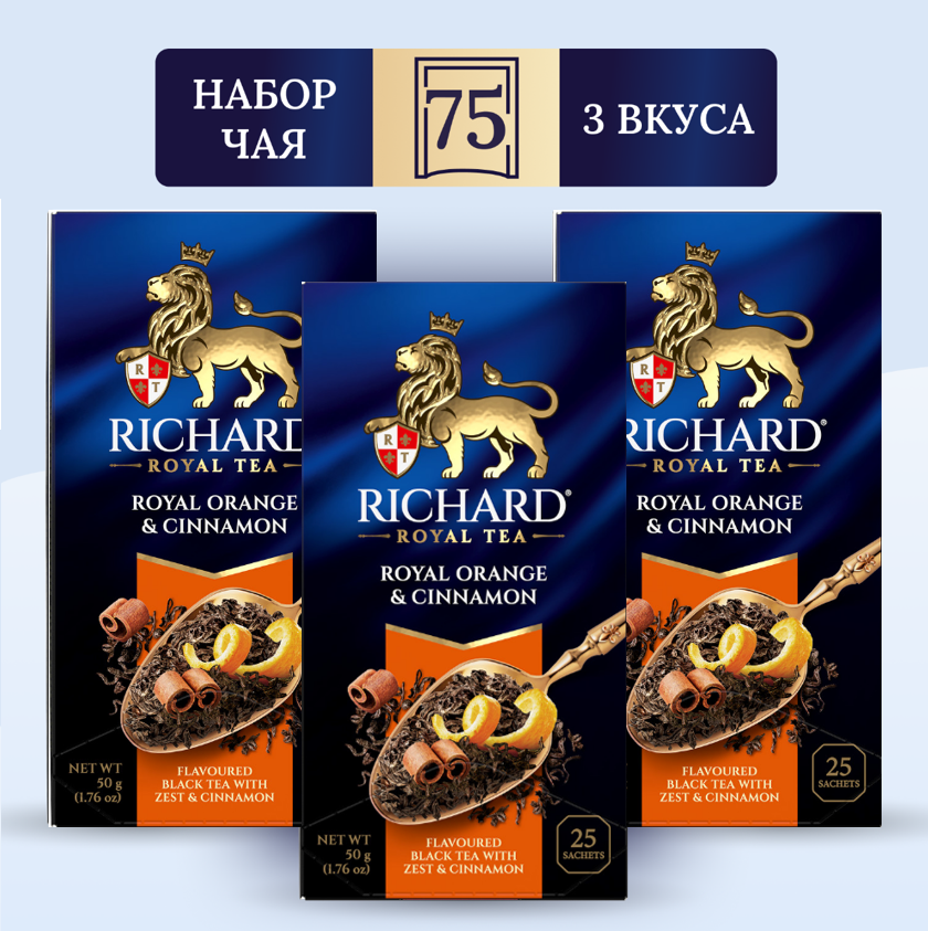 

Чай Richard Royal Orange & Cinnamon, 25 сашет х 3 упаковки, апельсин и корица