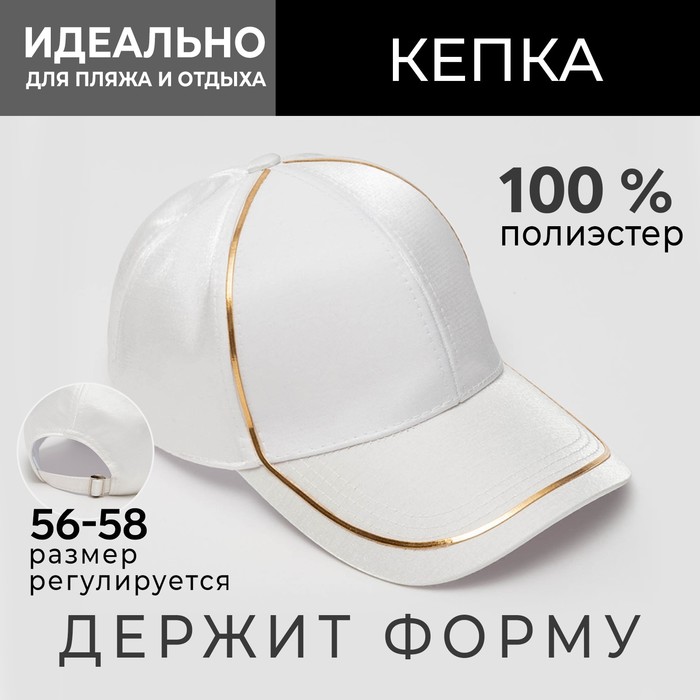 Бейсболка женская MINAKU 7314558 белая р 56-58 1419₽