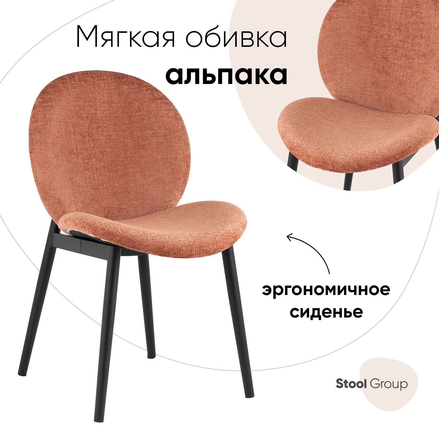 

Стул Эллиот Stool Group ткань альпака, терракотовый, Эллиот