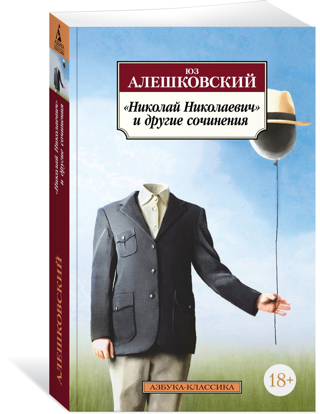 

Николай Николаевич и другие сочинения