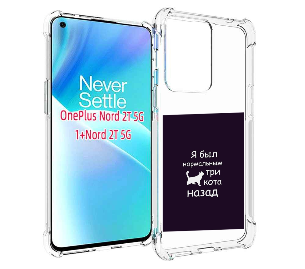 

Чехол MyPads три-кота-назад для OnePlus Nord 2T, Прозрачный, Tocco
