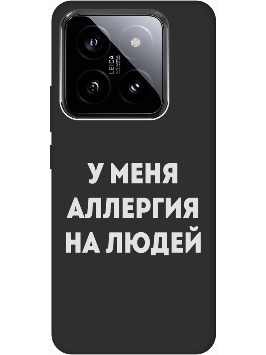 

Силиконовый чехол на Xiaomi 14 Pro с рисунком "Allergy W" Soft Touch черный, Черный;серебристый, 20012091