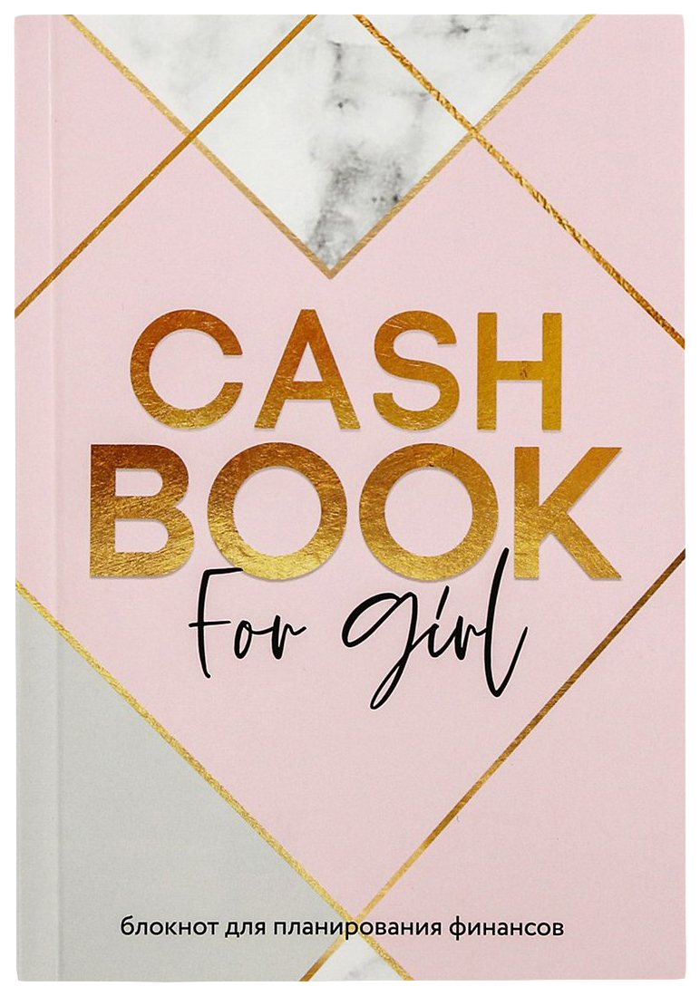 

Умный блокнот ArtFox CashBook А6 68 листов CashBook for girl