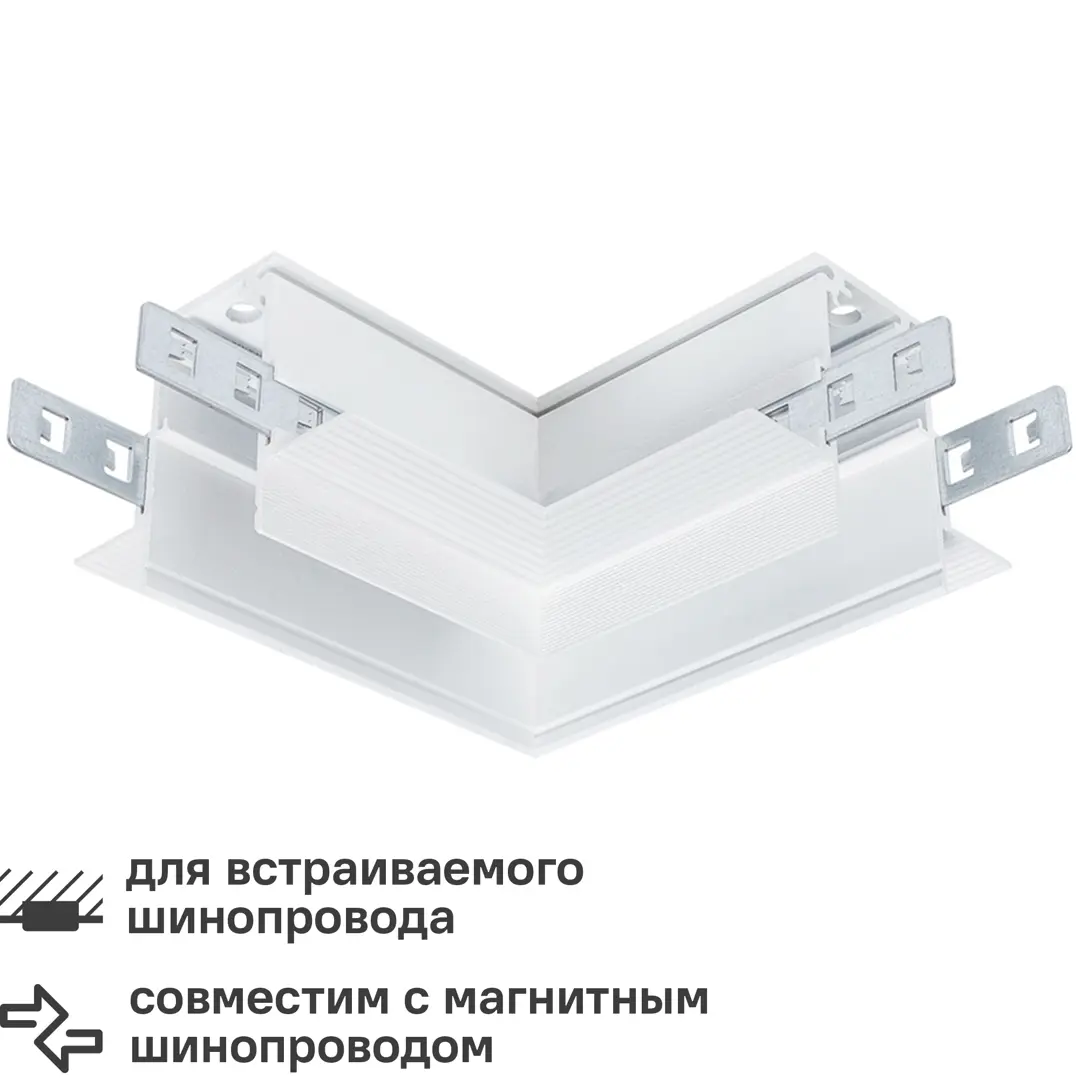 

Соединитель Arte Lamp угловой горизонтальный для трека встраиваемого однофазного, Серебристый