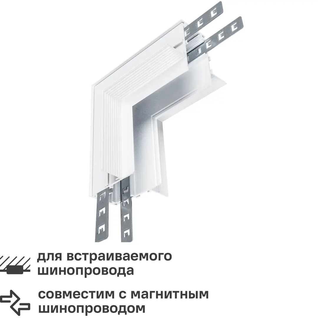 Соединитель Arte Lamp угловой вертикальный для трека встраиваемого однофазного магнитного