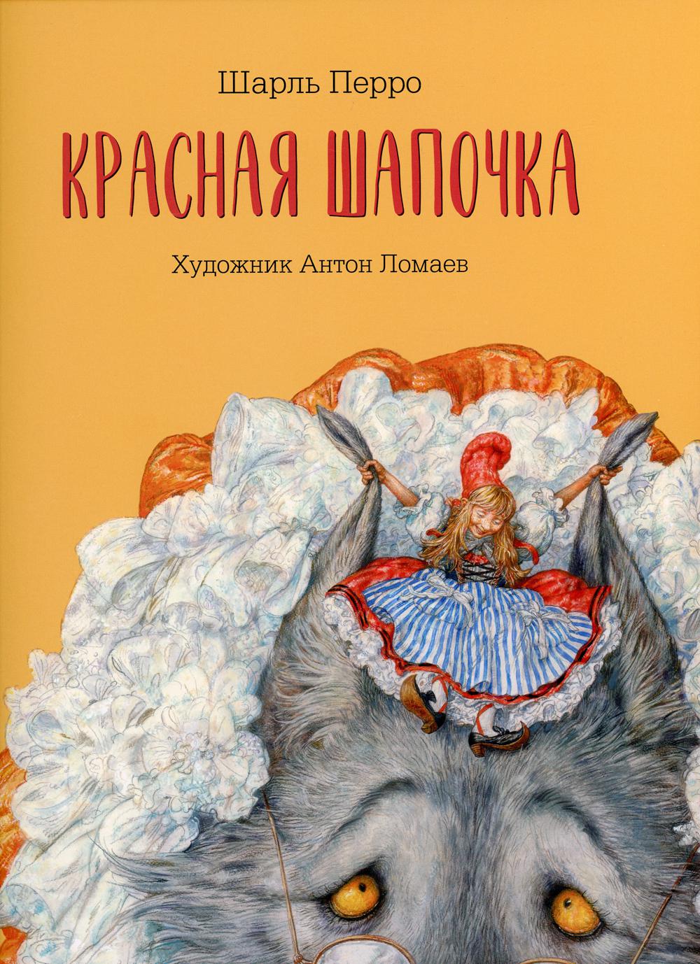 фото Книга красная шапочка лорета