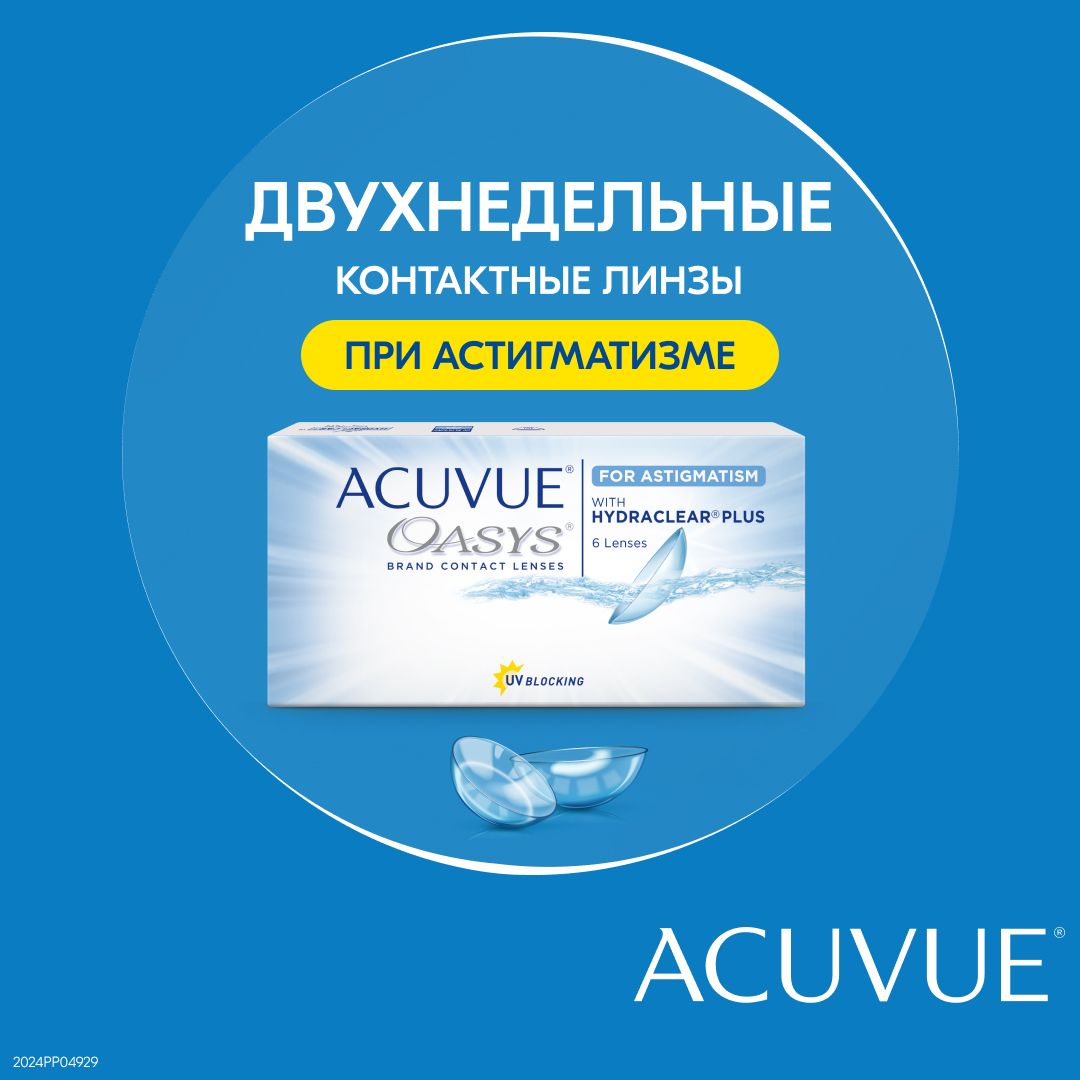 

Астигматические линзы Acuvue Oasys for Astigmatism, двухнедельные, -3.00 -1.25 180, 6 шт, Acuvue Oasys for Astigmatism with Hydraclear Plus 6 линз