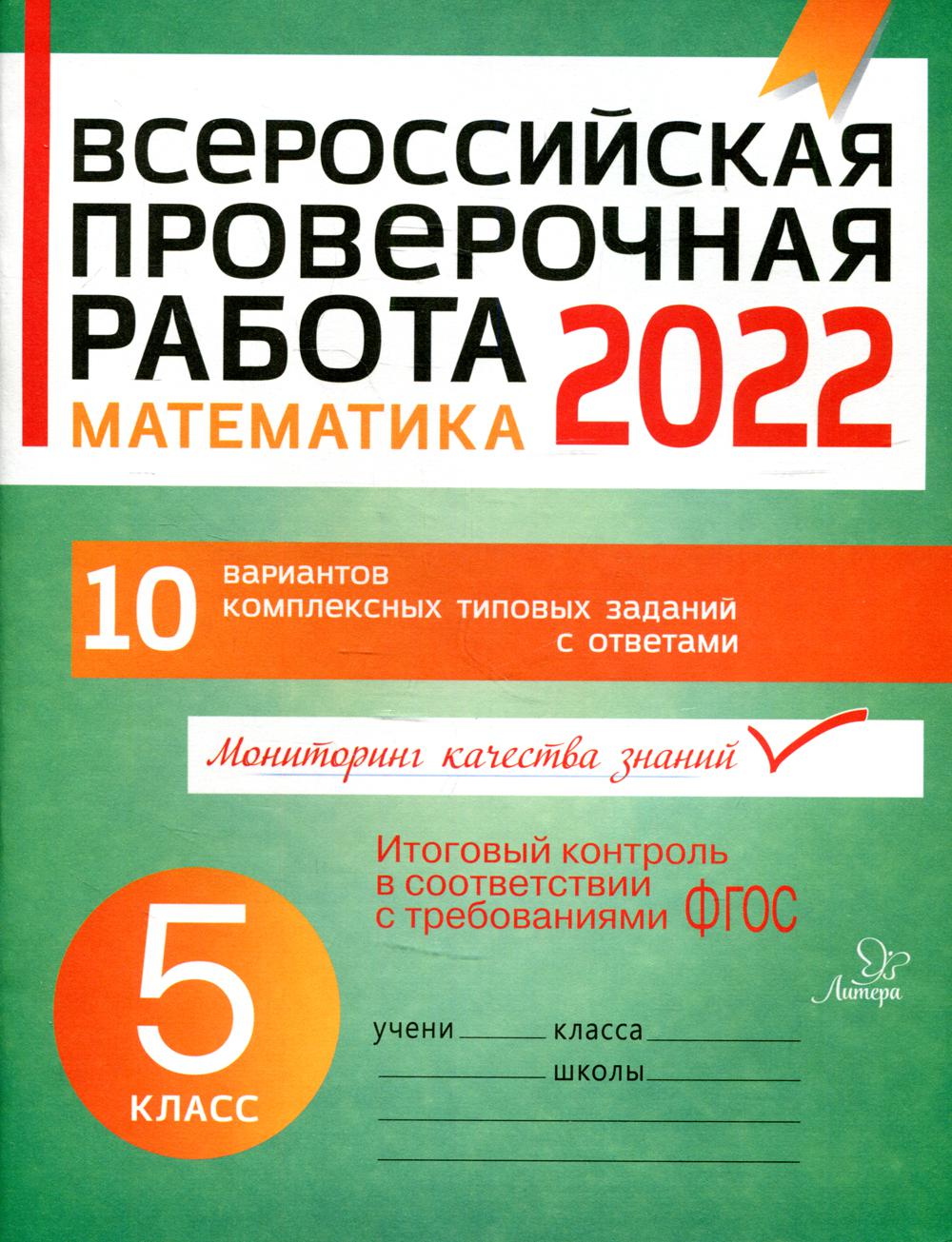 фото Книга всероссийская проверочная работа: математика. 5 класс литера