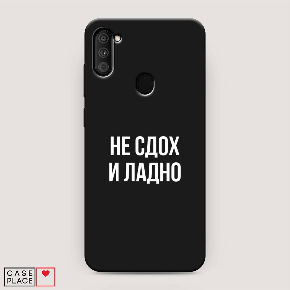 фото Матовый силиконовый чехол "не сдох и ладно" на samsung galaxy m11 awog