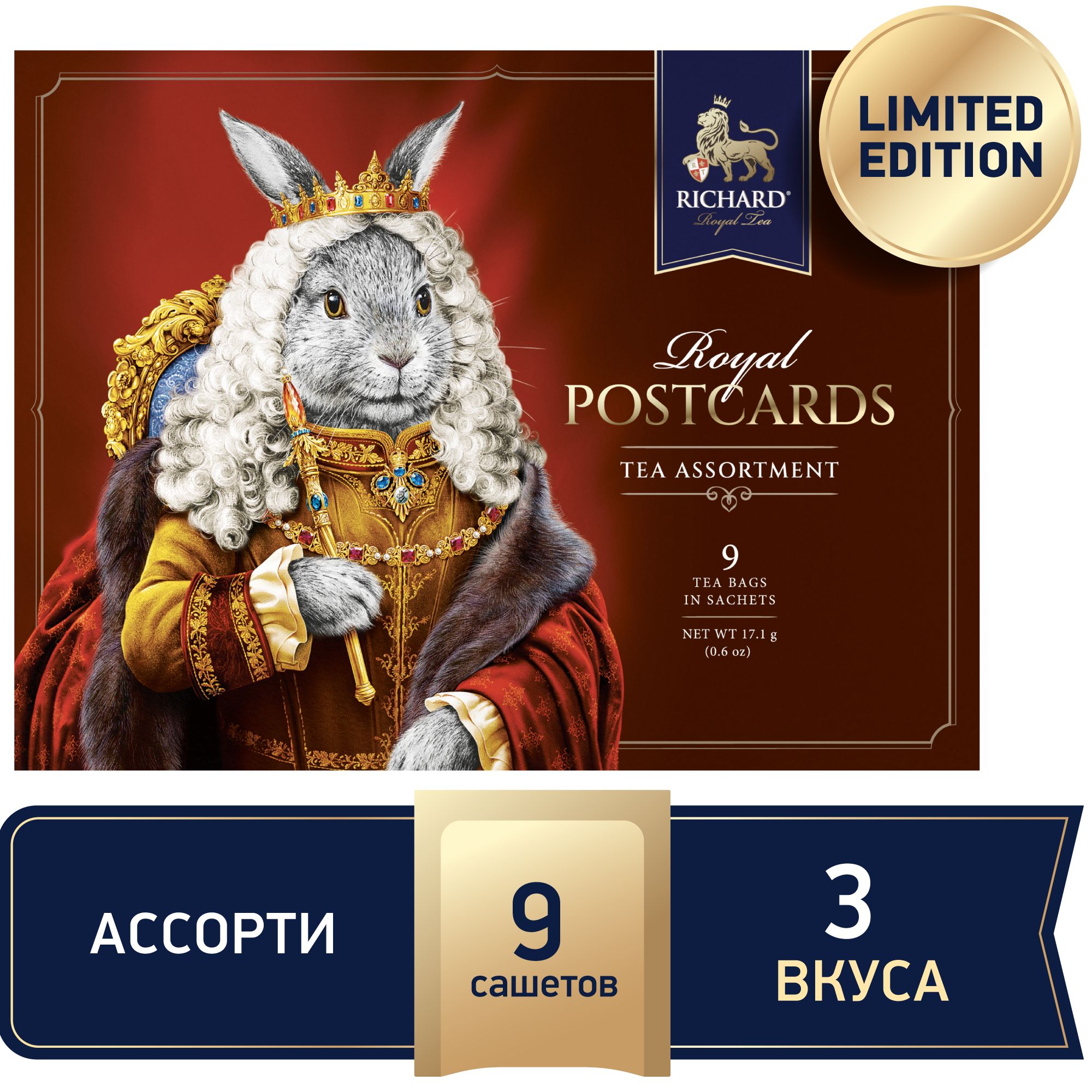

Чая черный Richard Royal Postcards Ассорти в пакетиках 2 г х 9 шт