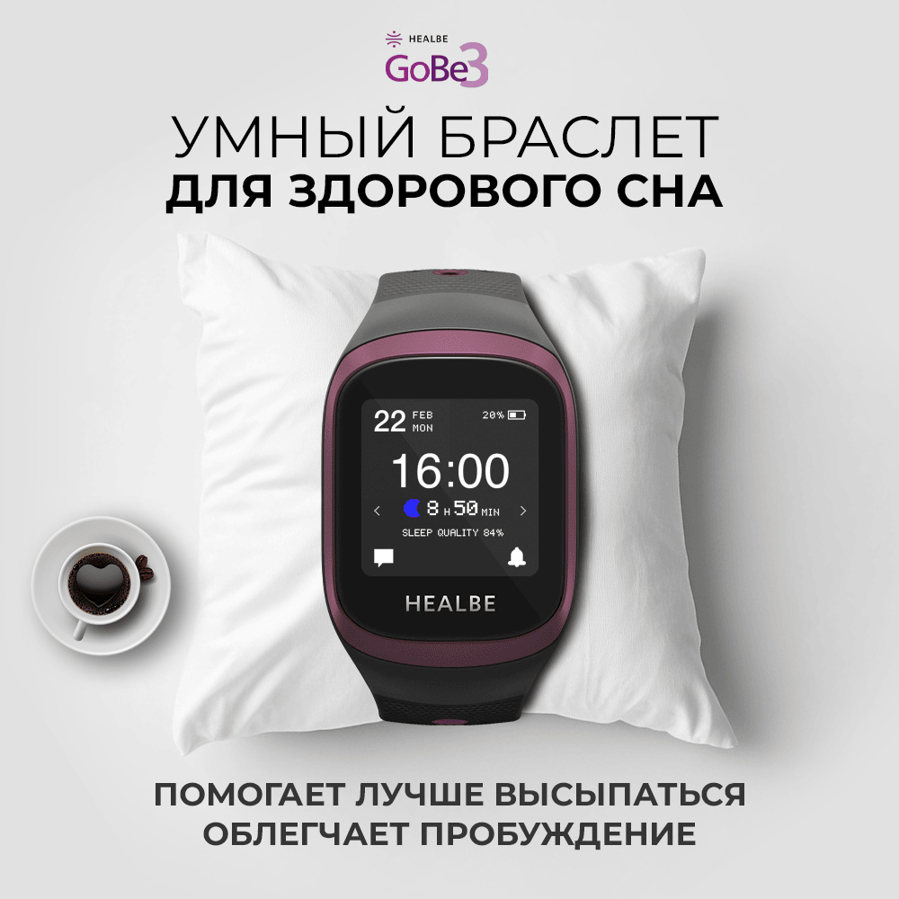 

Смарт-часы для здоровья HEALBE GoBe3, бургунди, GoBe3