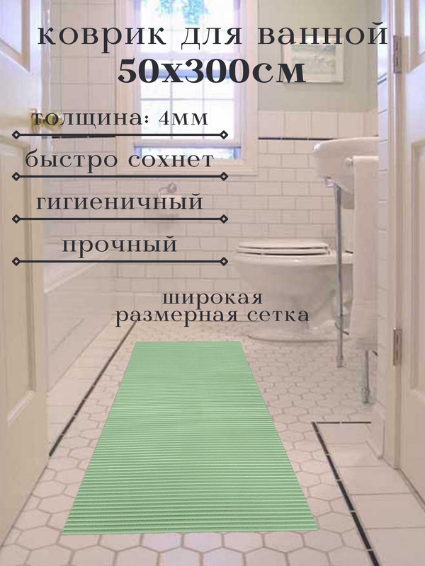

Напольный коврик Милкитекс из вспененного ПВХ 50x300 см, однотонный, зеленый, однотон