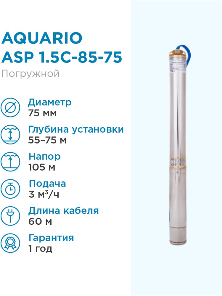 

Aquario Насос скважинный Aquario ASP 1.5C-85-75 кабель 60м Q - 50 л/мин H - 105м Акварио, Насос скважинный Aquario ASP 1.5C-85-75 кабель 60м Q - 50 л/мин H - 105м Акварио