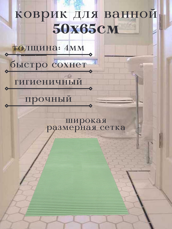 

Напольный коврик Милкитекс из вспененного ПВХ 65x50 см, однотонный, зеленый, однотон