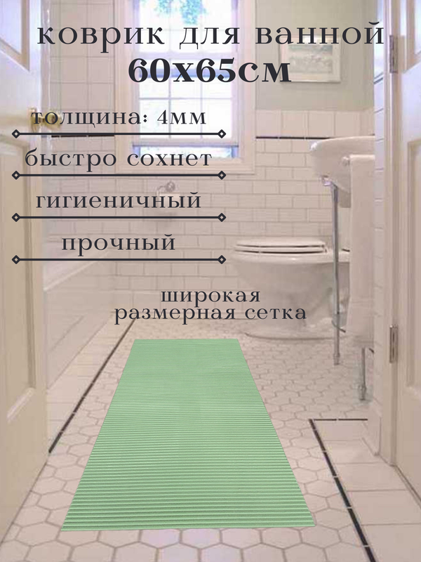 

Напольный коврик Милкитекс из вспененного ПВХ 65x60 см, однотонный, зеленый, однотон